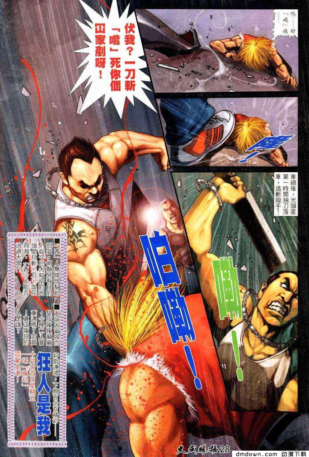 《火武耀扬》漫画 209集