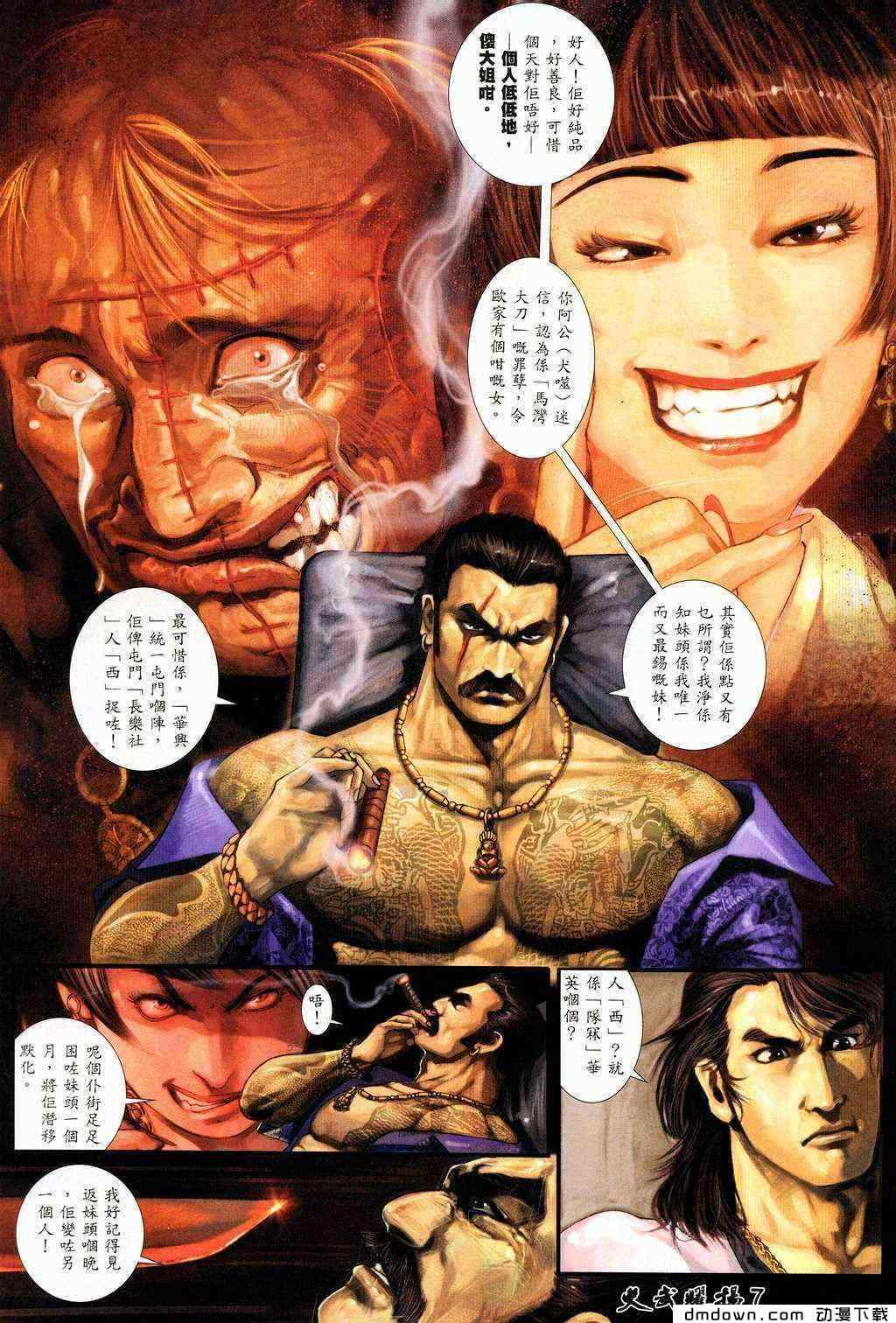 《火武耀扬》漫画 208集