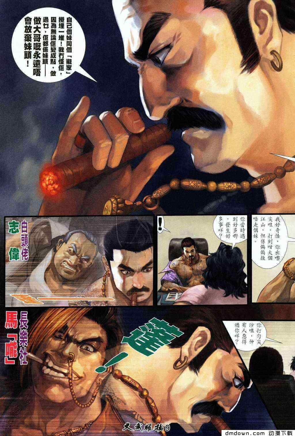 《火武耀扬》漫画 208集