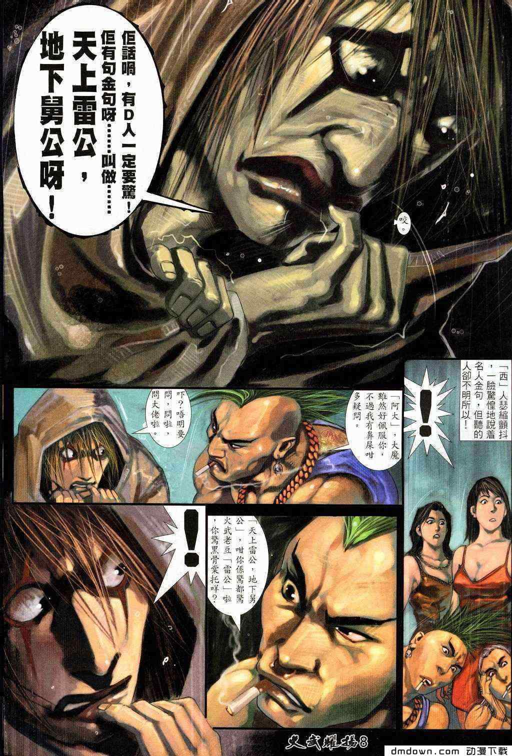 《火武耀扬》漫画 207集