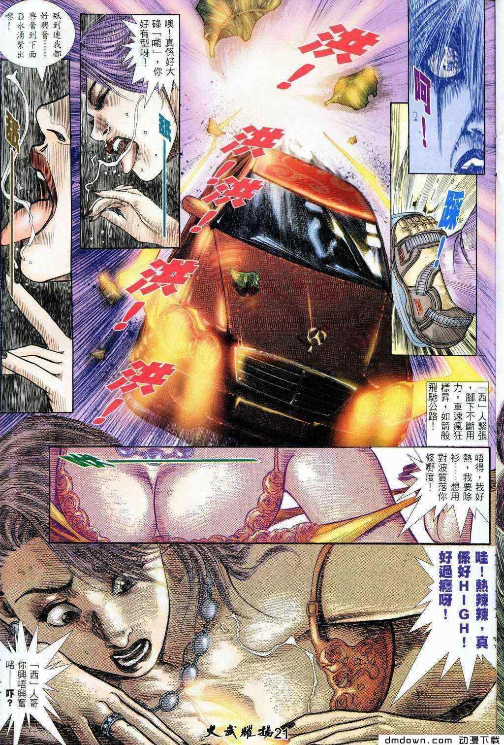 《火武耀扬》漫画 207集