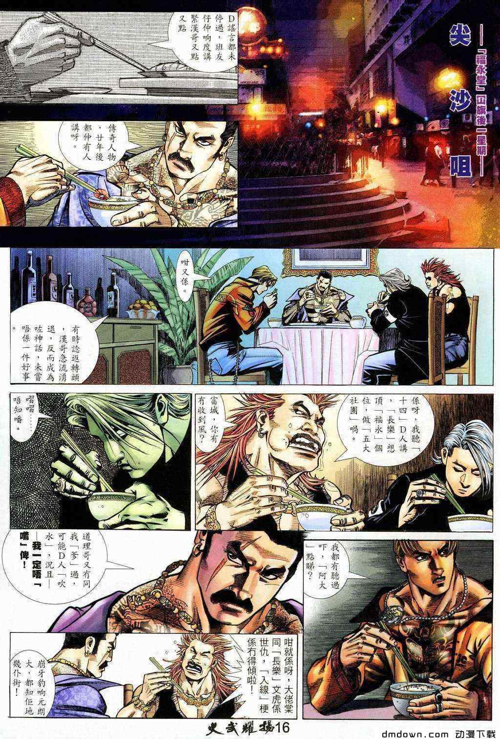 《火武耀扬》漫画 206集