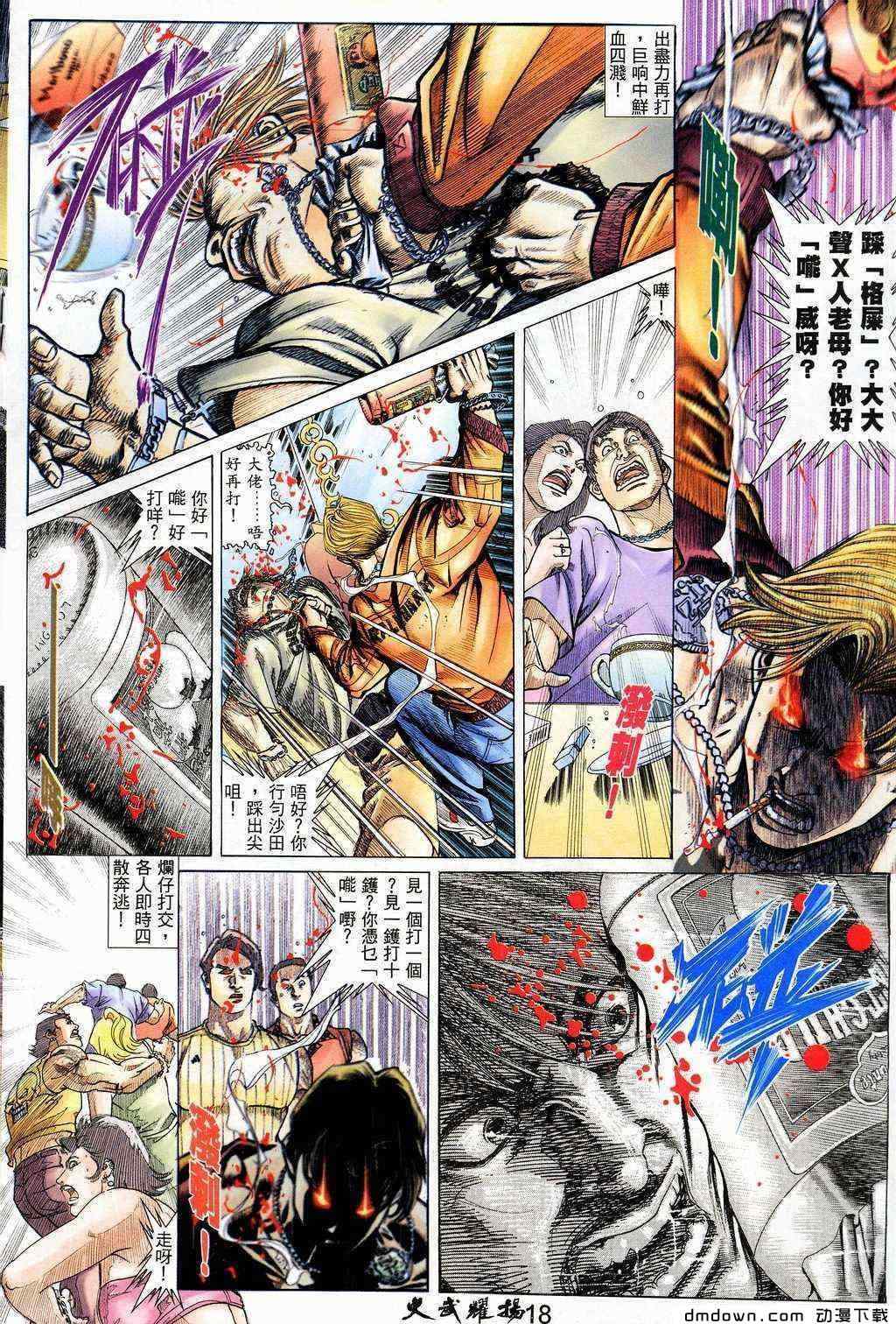 《火武耀扬》漫画 204集