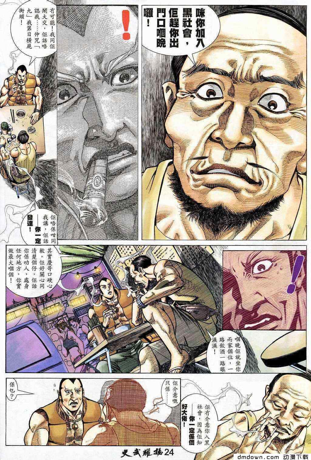 《火武耀扬》漫画 203集