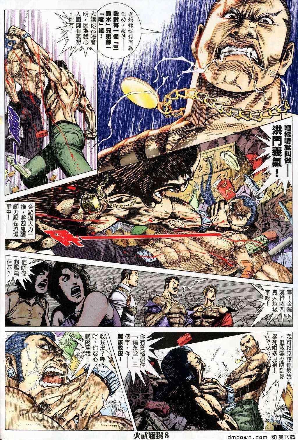 《火武耀扬》漫画 201集