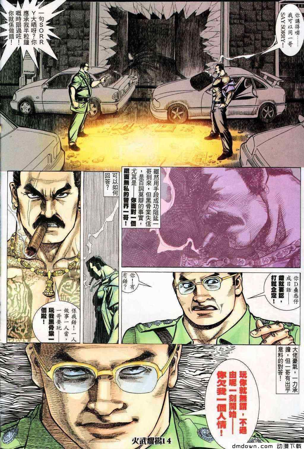 《火武耀扬》漫画 201集