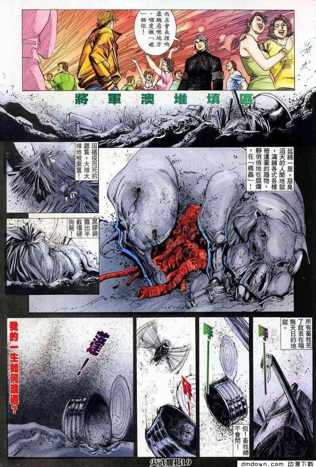 《火武耀扬》漫画 201集