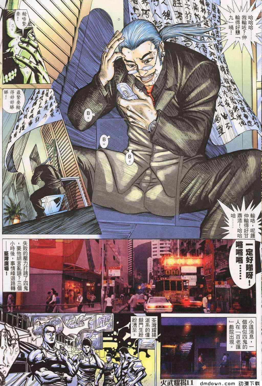 《火武耀扬》漫画 198集