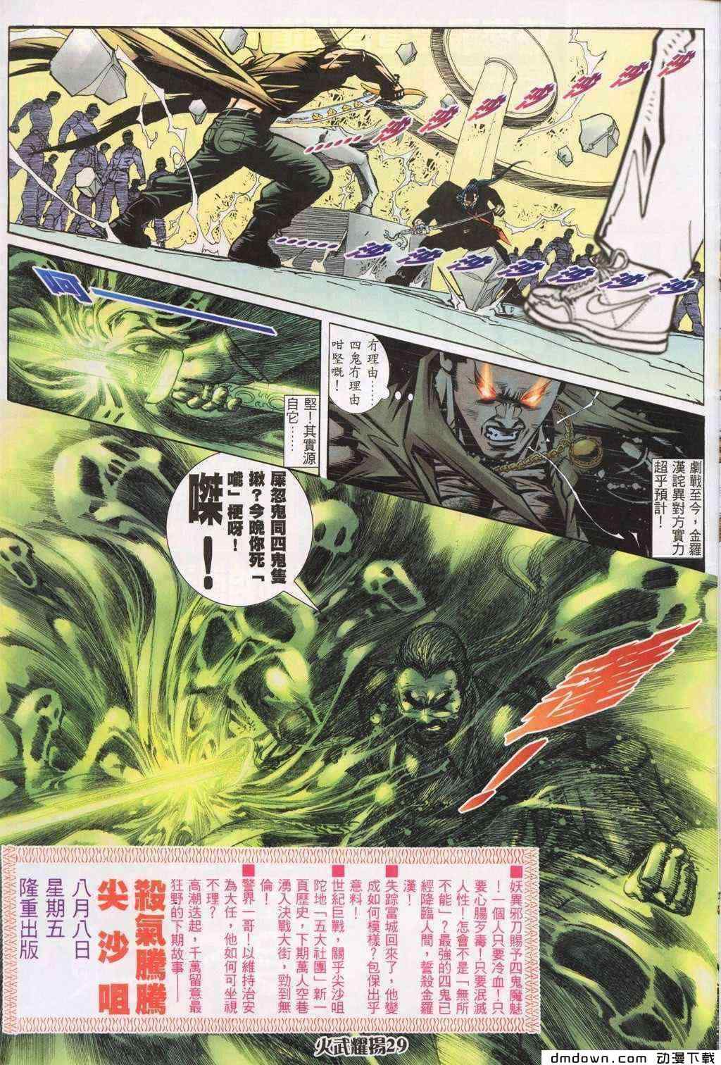 《火武耀扬》漫画 198集