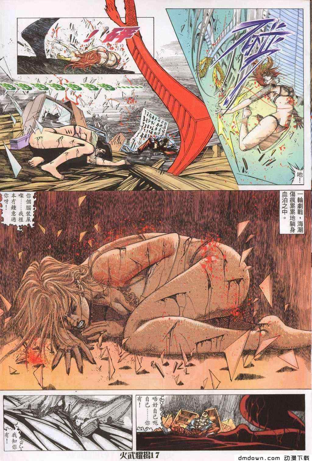 《火武耀扬》漫画 197集