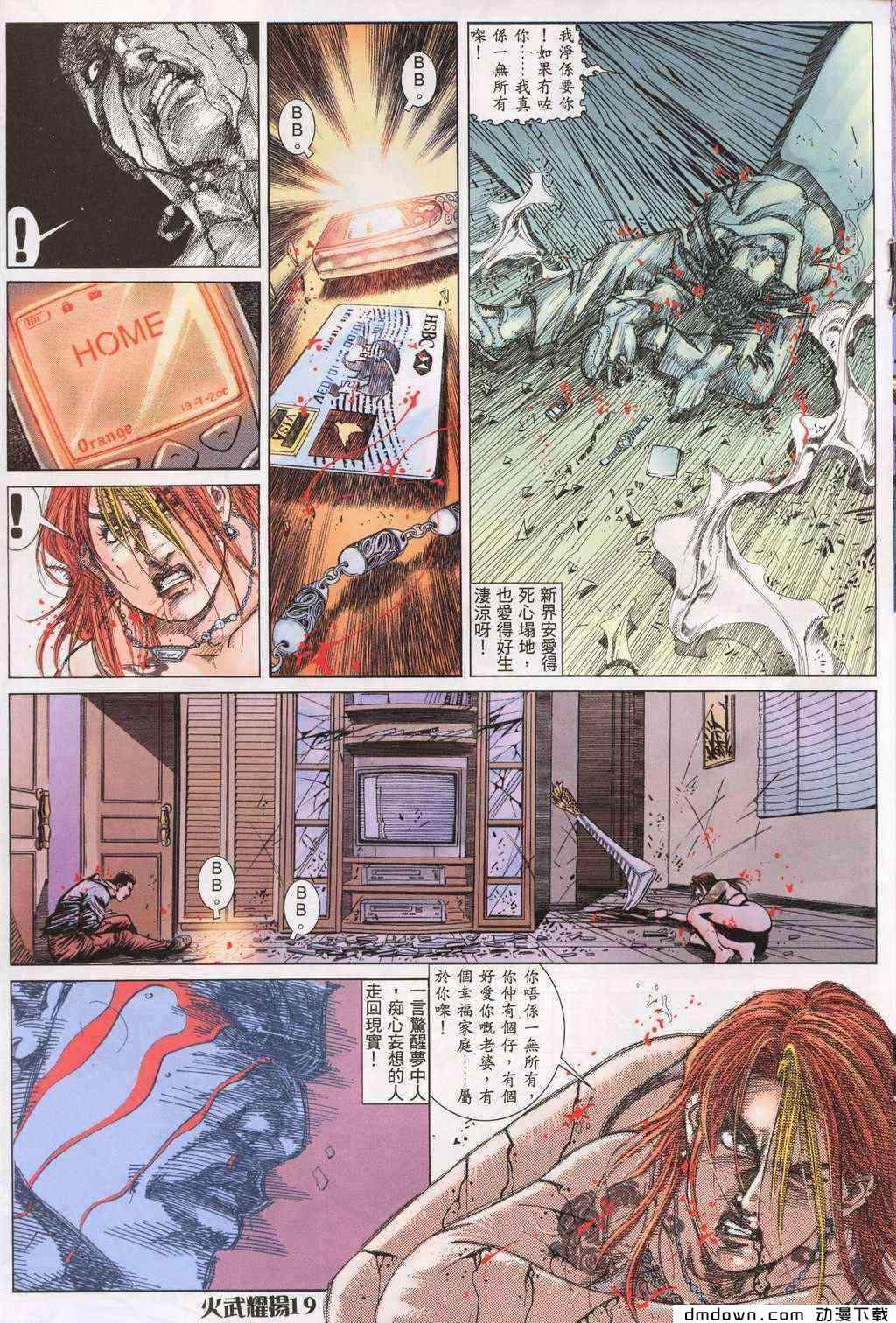 《火武耀扬》漫画 197集