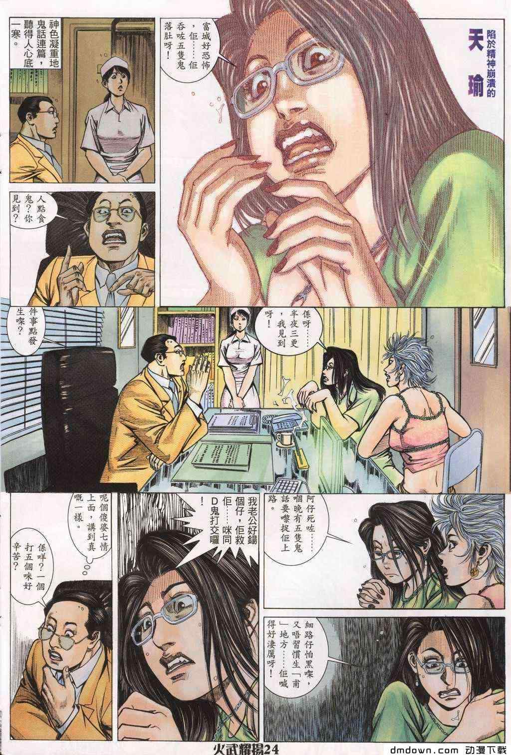 《火武耀扬》漫画 197集