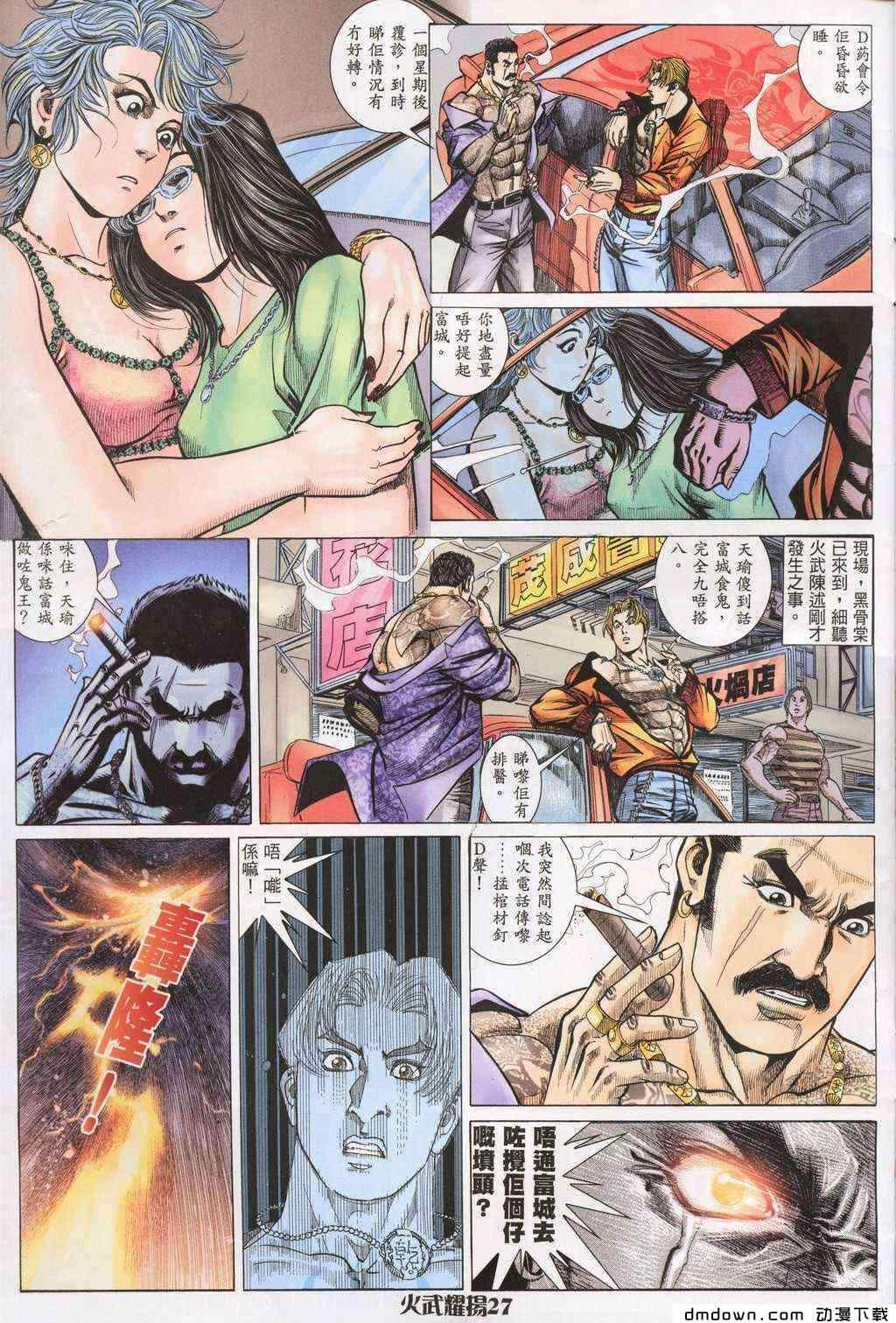 《火武耀扬》漫画 197集