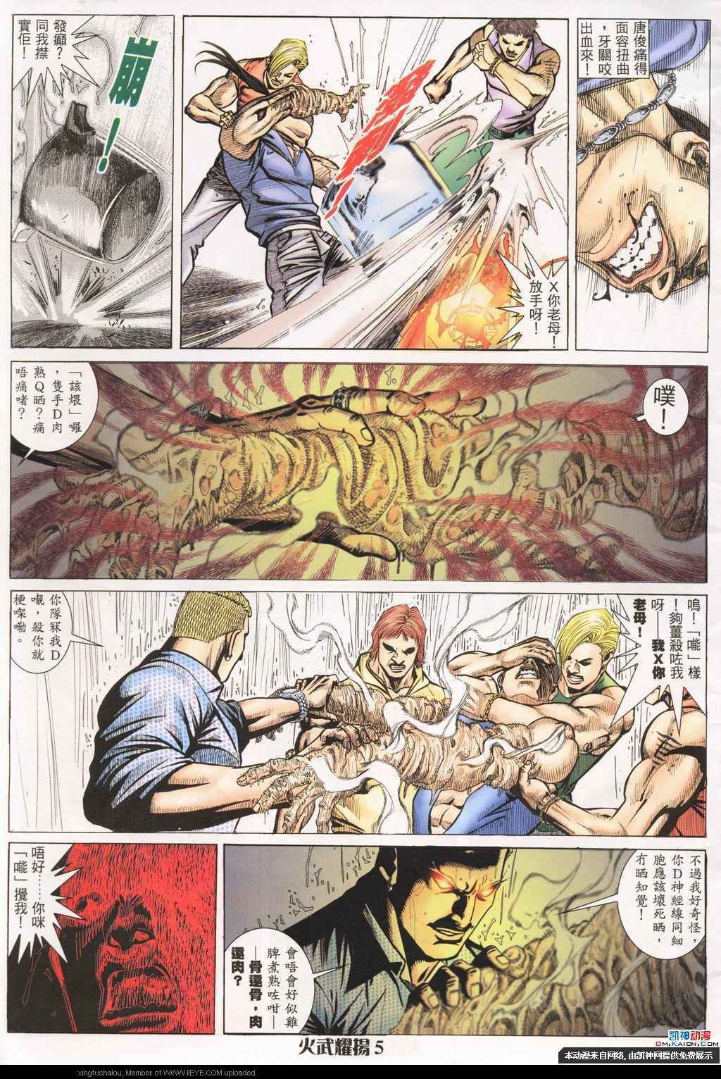 《火武耀扬》漫画 192集