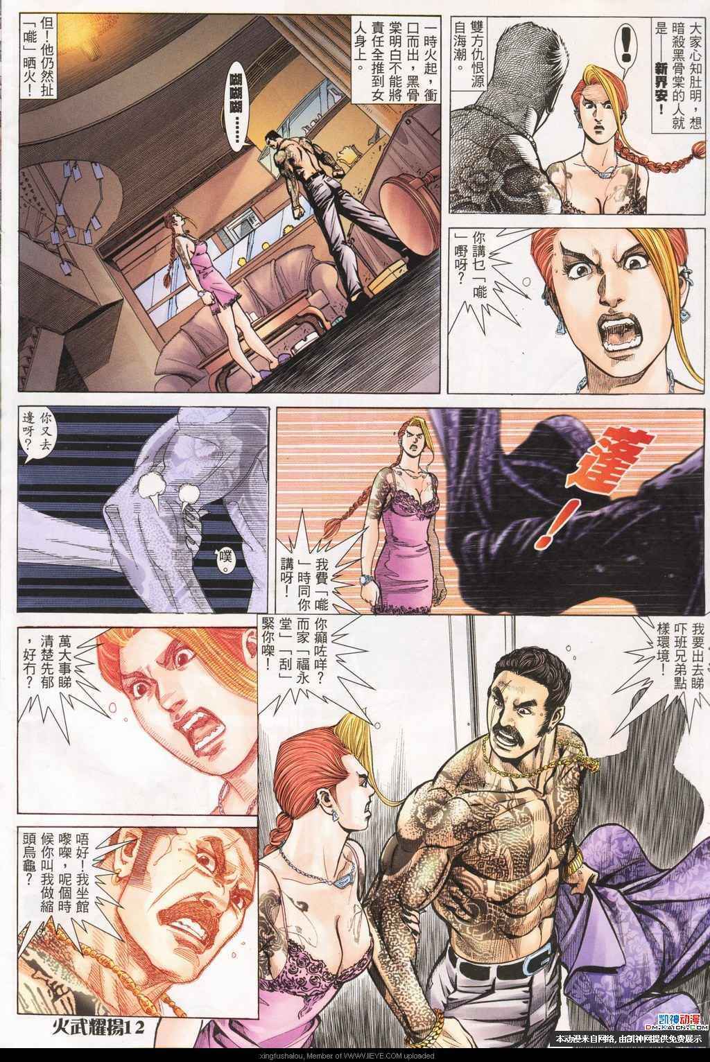 《火武耀扬》漫画 192集