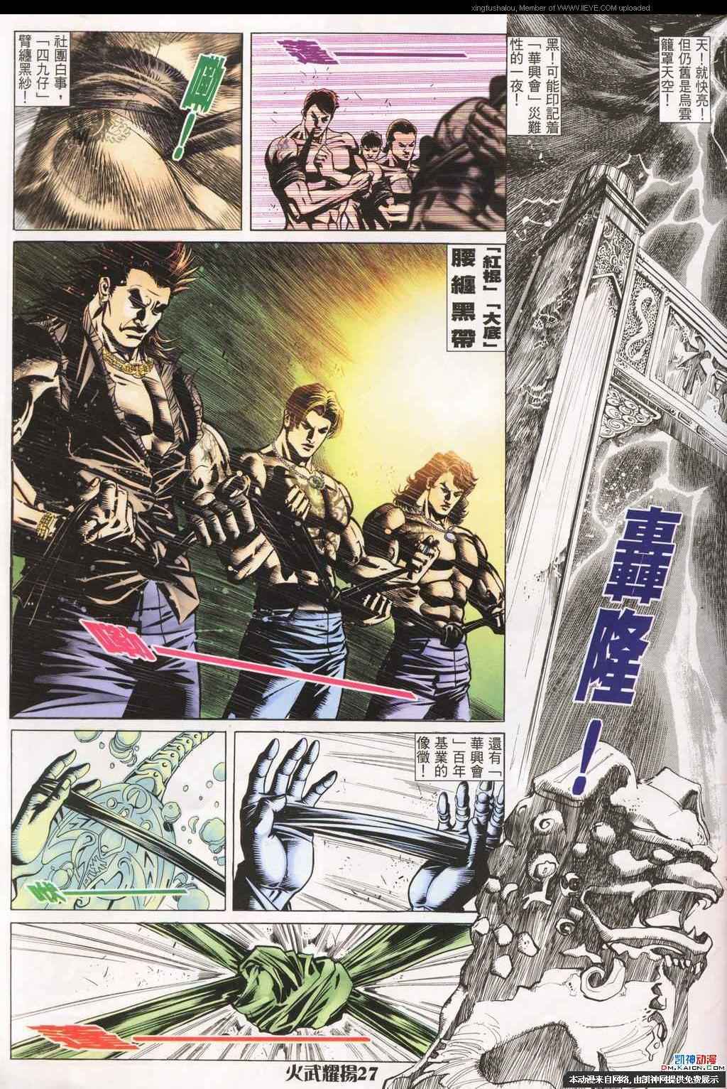 《火武耀扬》漫画 192集