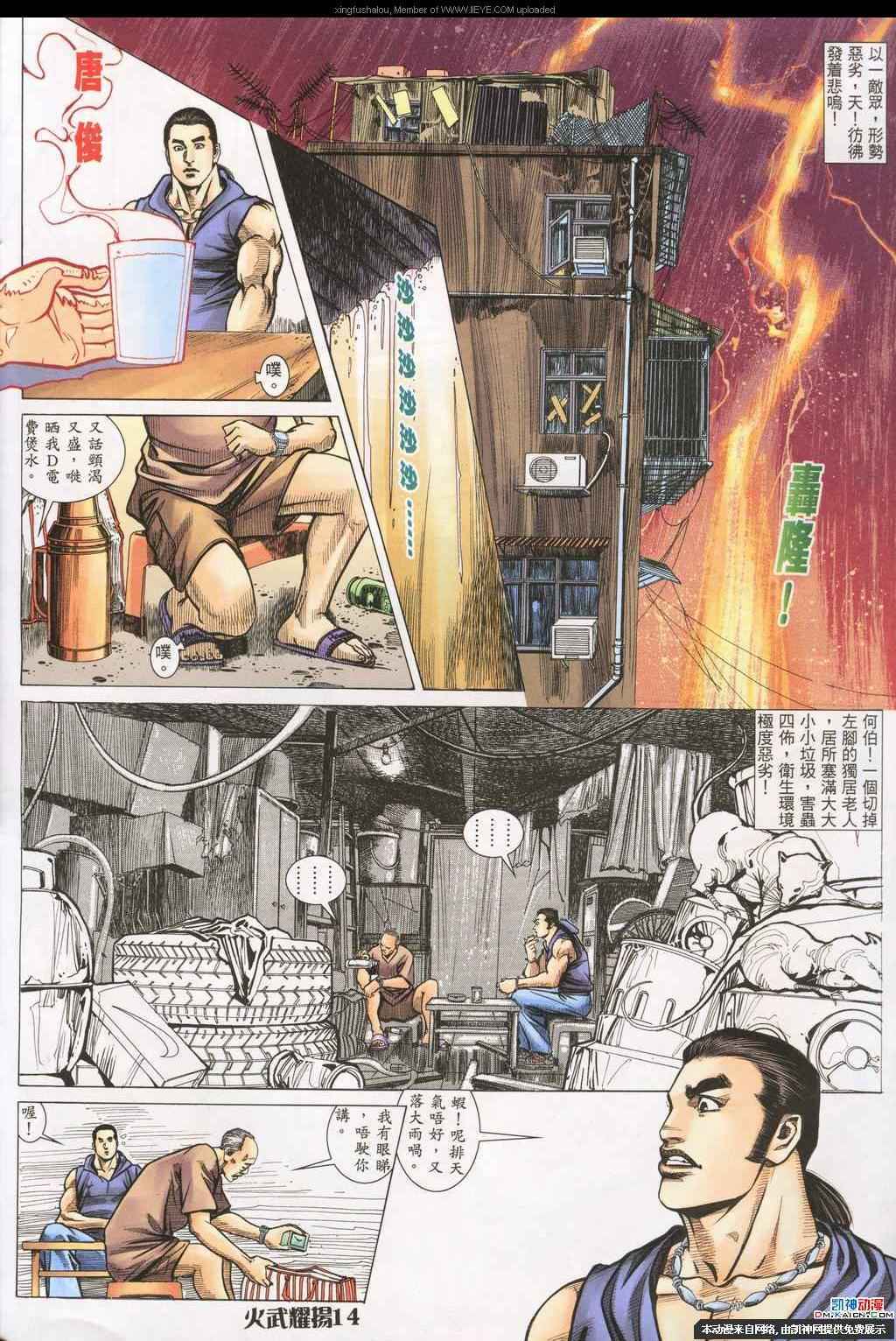 《火武耀扬》漫画 190集