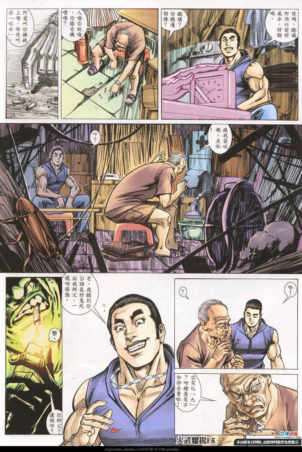 《火武耀扬》漫画 190集