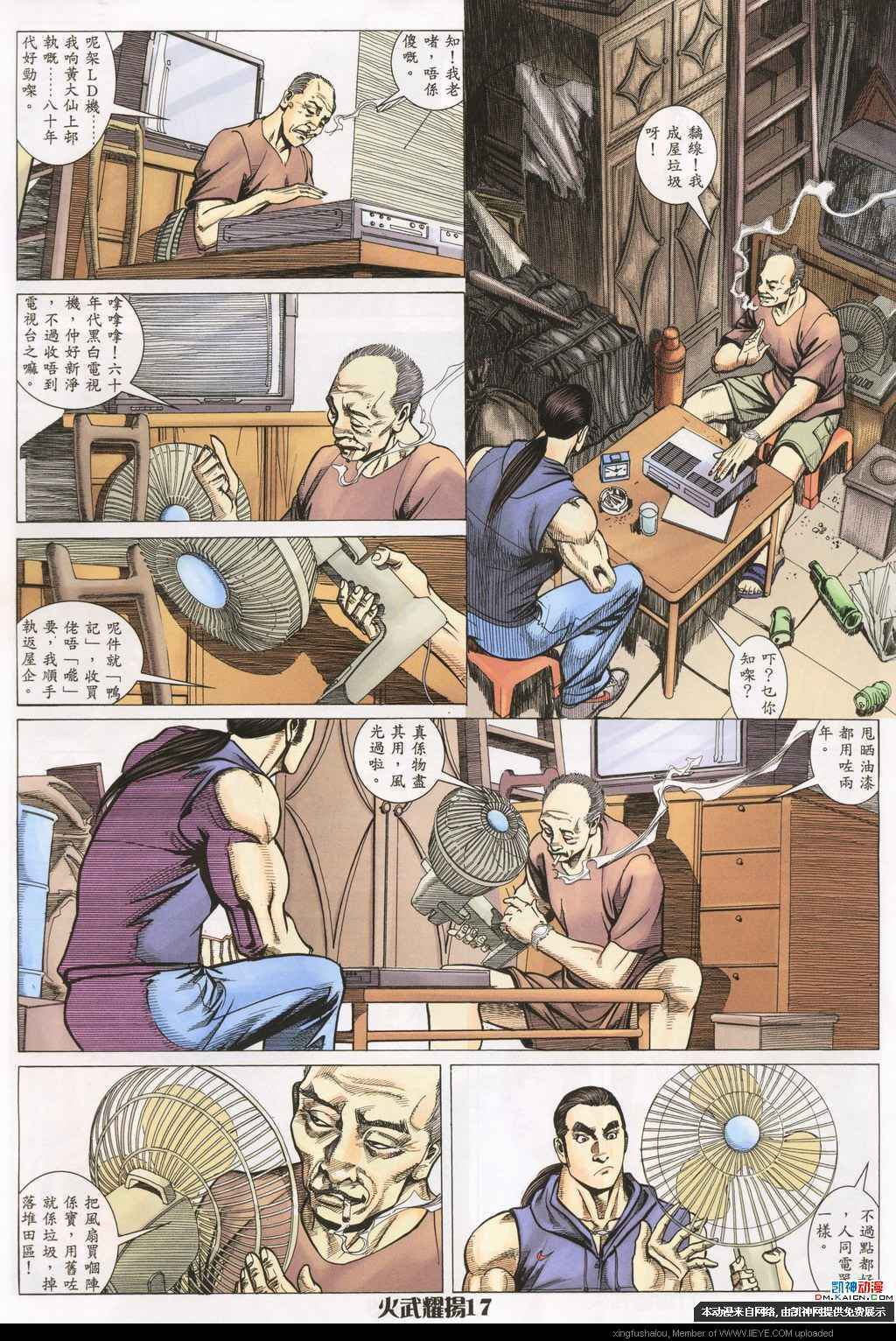 《火武耀扬》漫画 190集