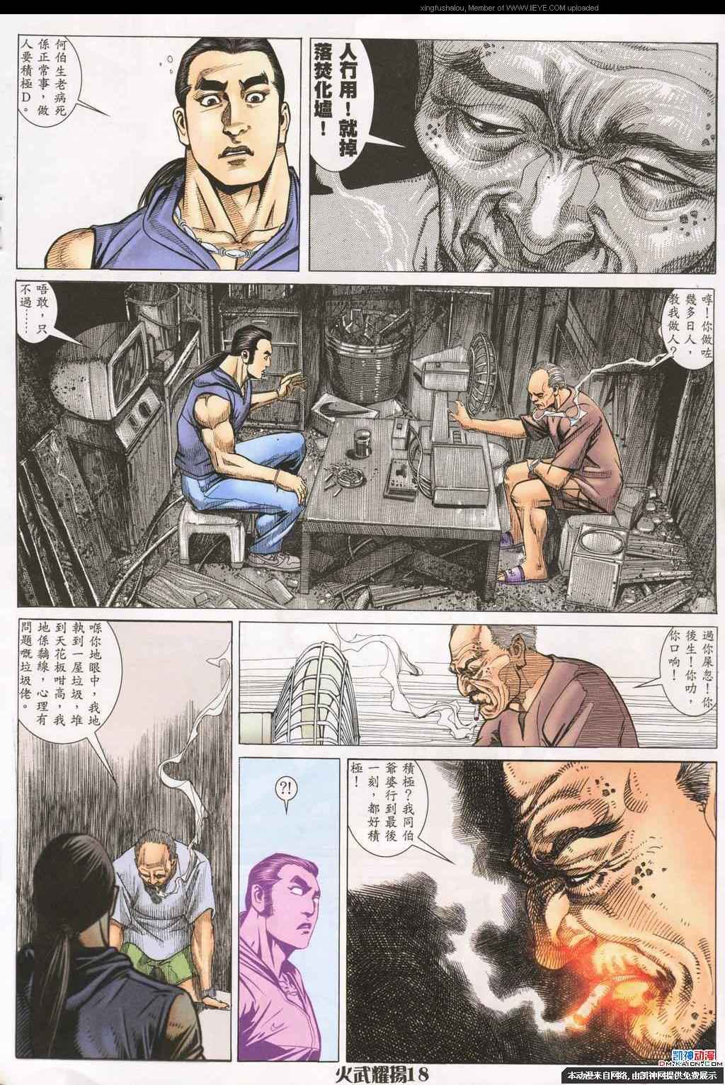 《火武耀扬》漫画 190集
