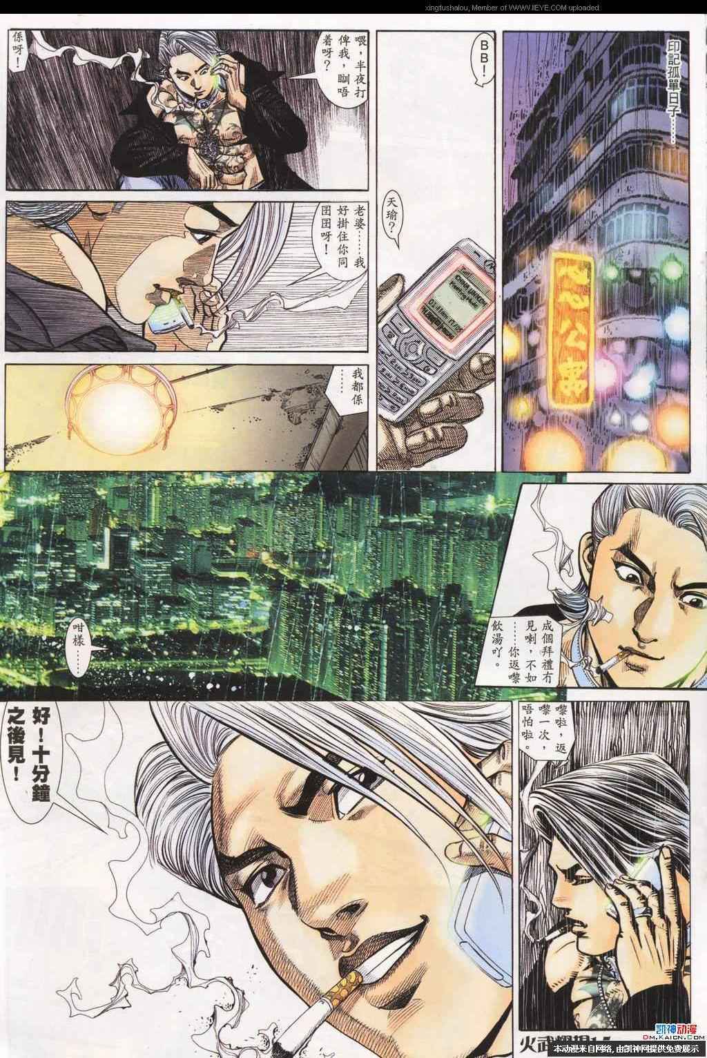 《火武耀扬》漫画 188集