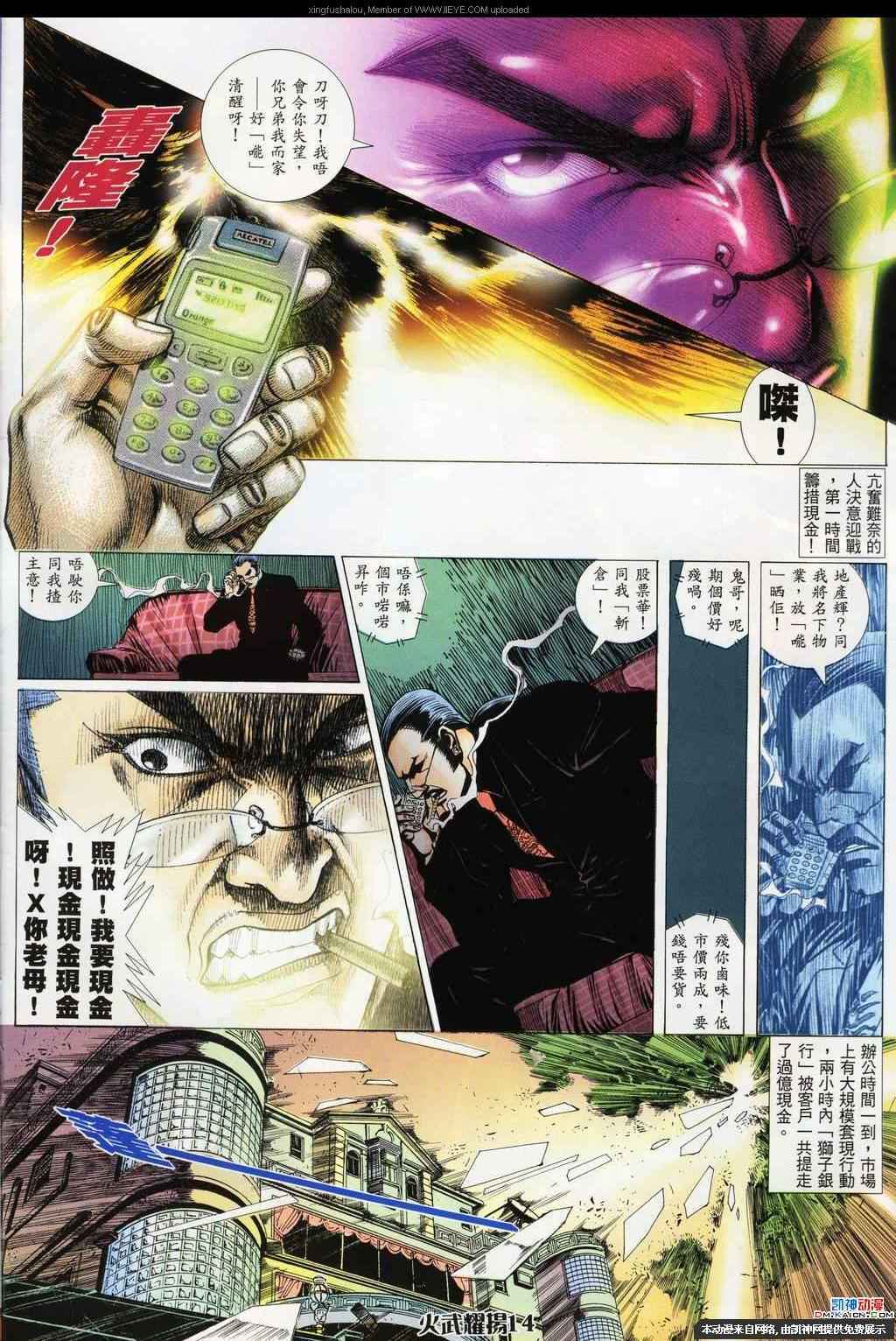 《火武耀扬》漫画 187集