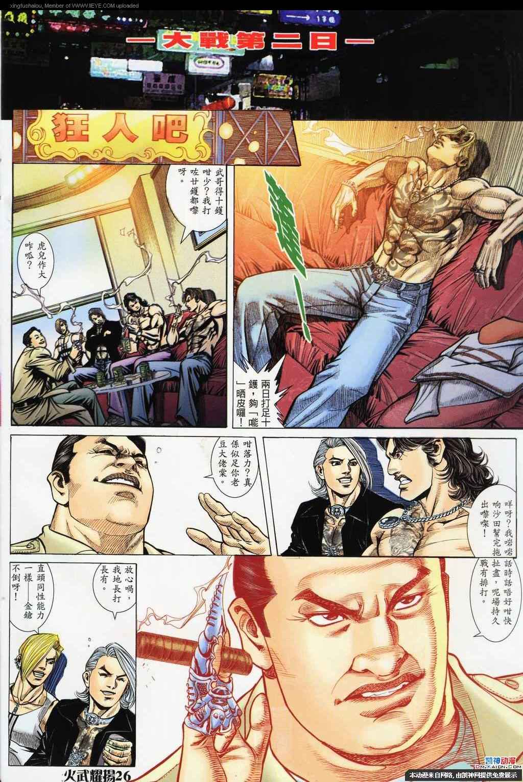《火武耀扬》漫画 187集
