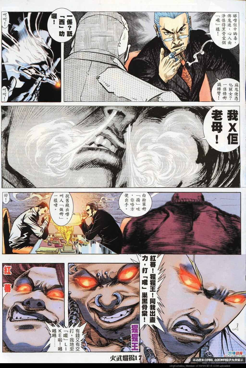 《火武耀扬》漫画 186集