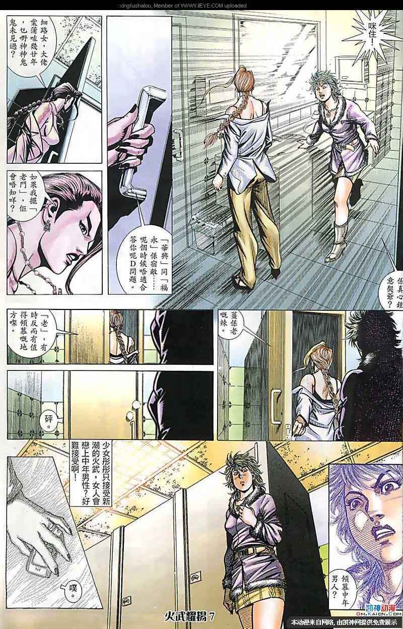 《火武耀扬》漫画 179集