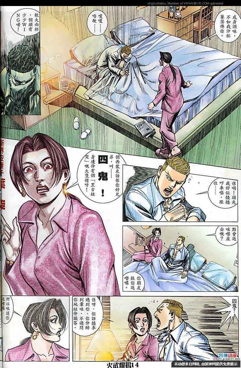 《火武耀扬》漫画 179集