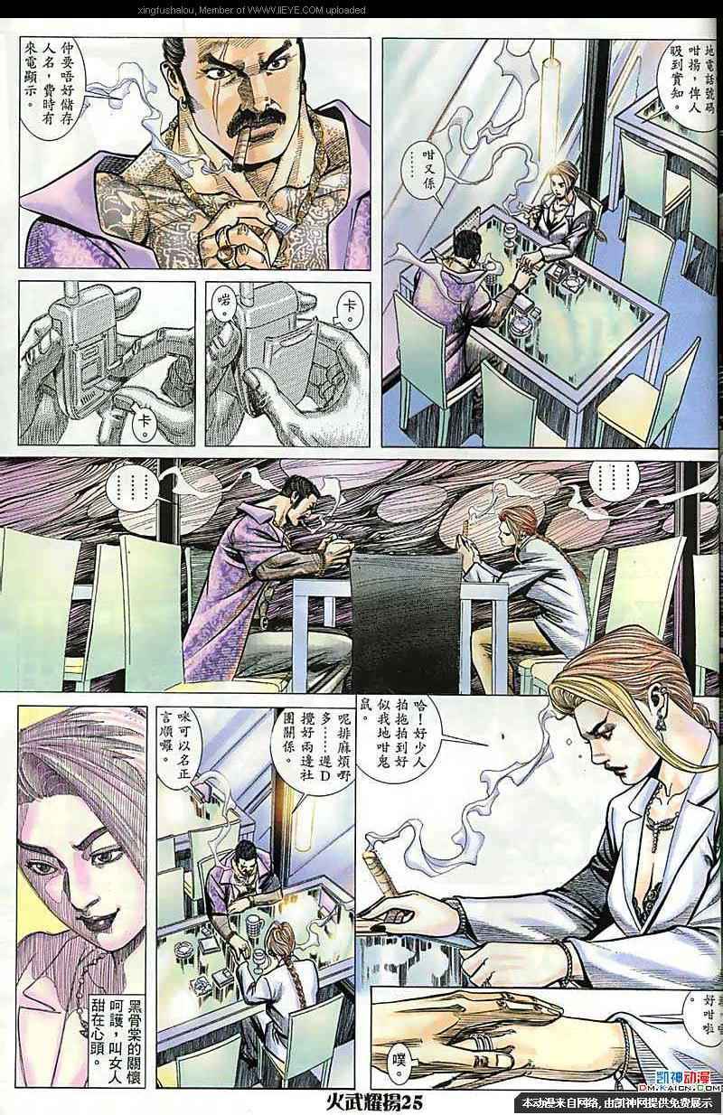 《火武耀扬》漫画 178集