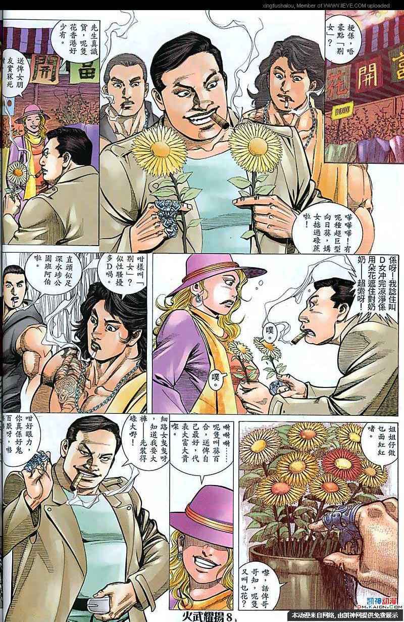 《火武耀扬》漫画 175集