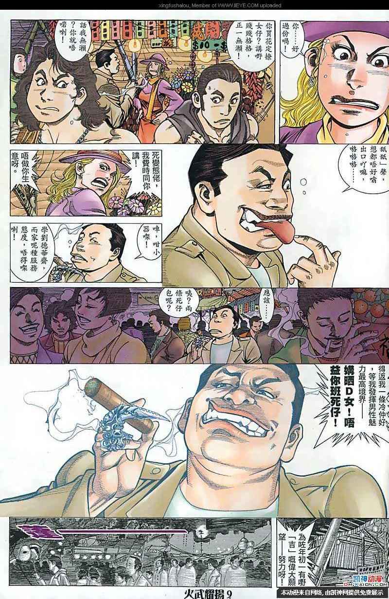 《火武耀扬》漫画 175集