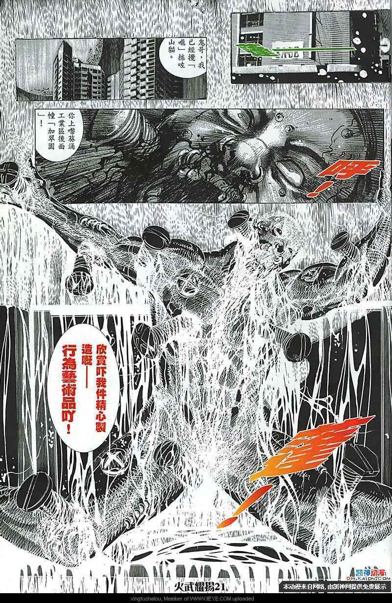 《火武耀扬》漫画 175集