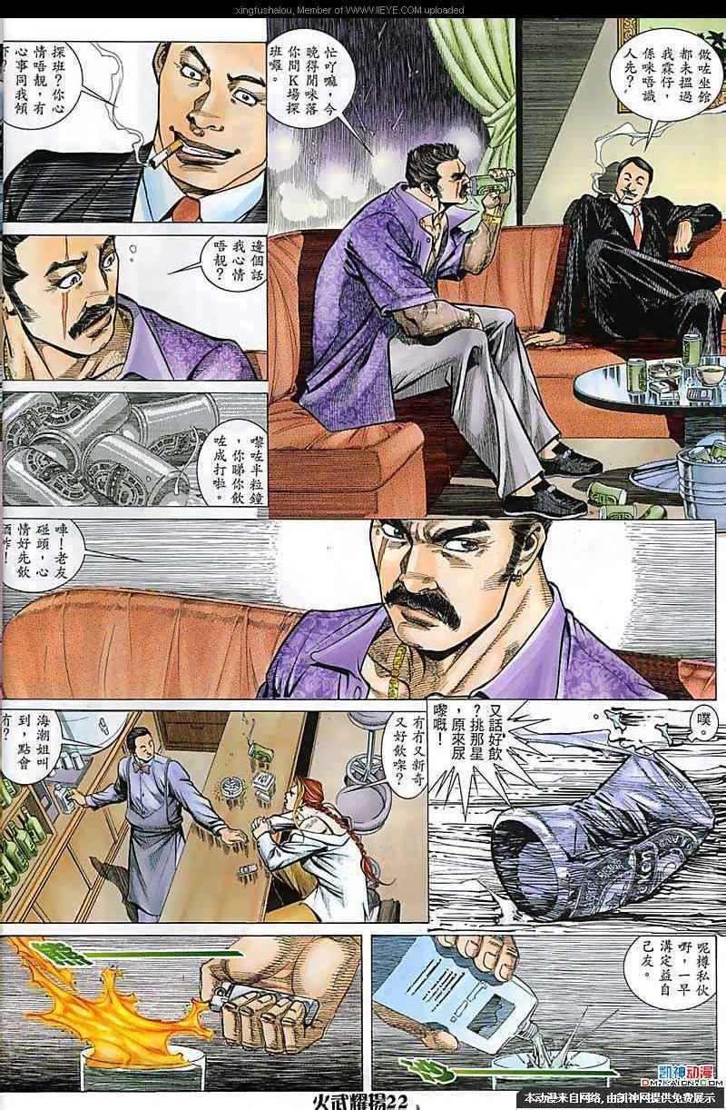 《火武耀扬》漫画 172集