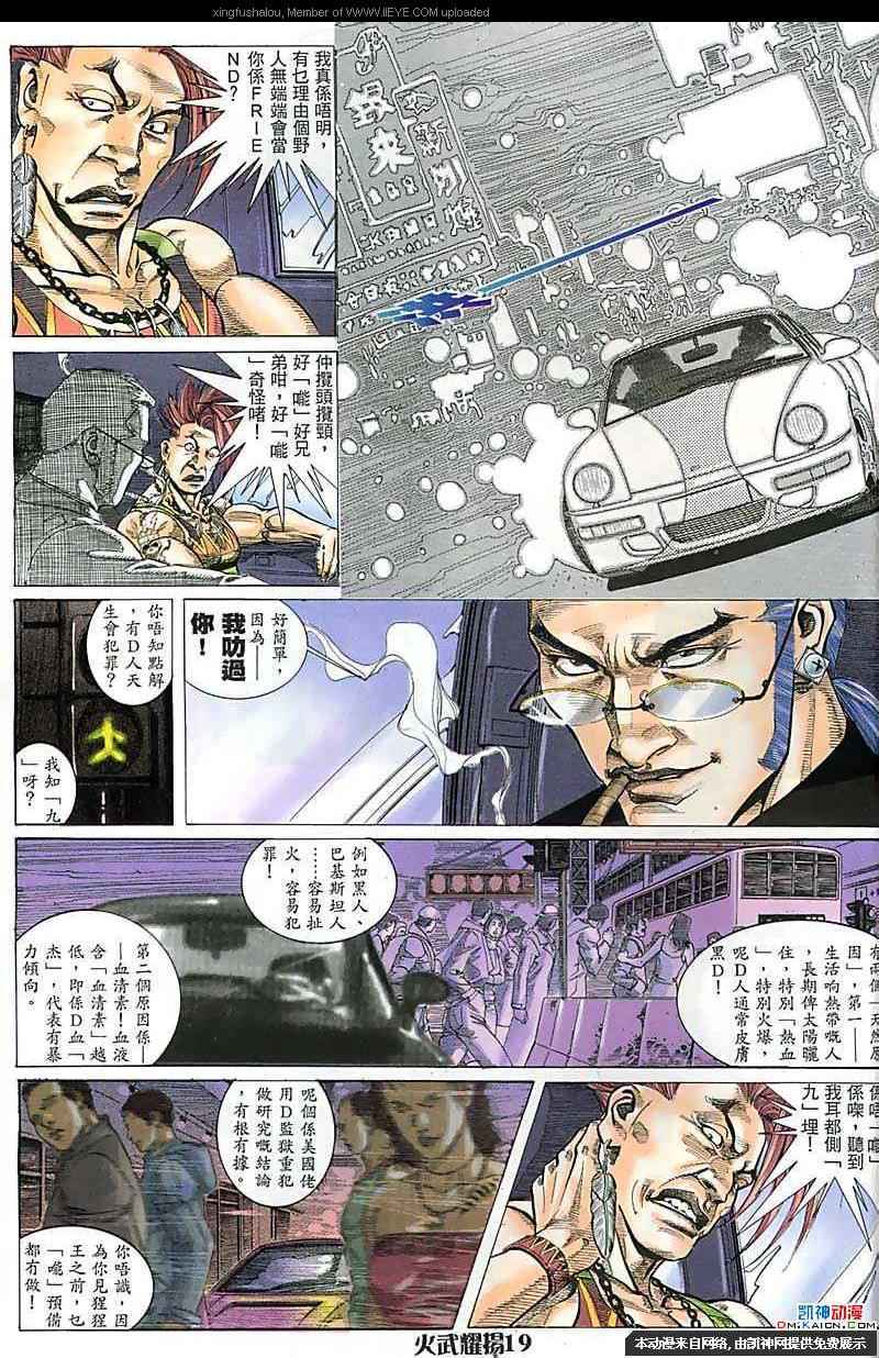 《火武耀扬》漫画 171集