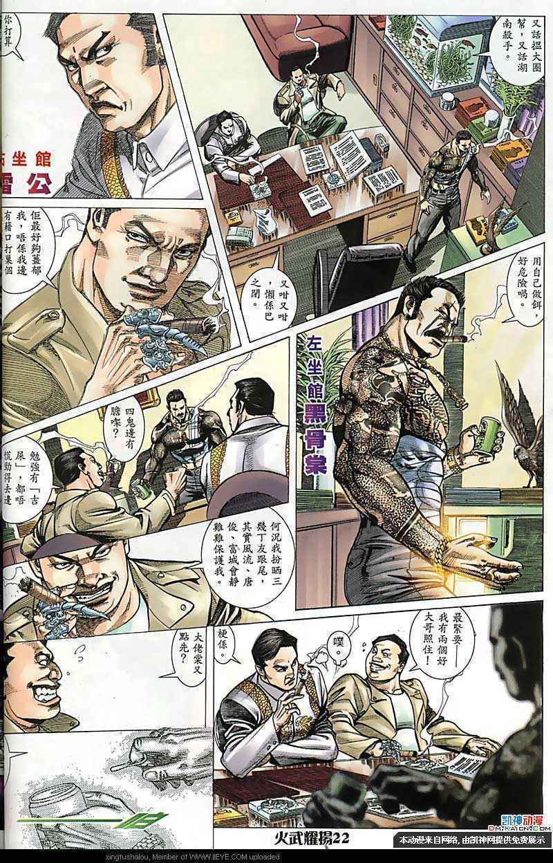 《火武耀扬》漫画 170集