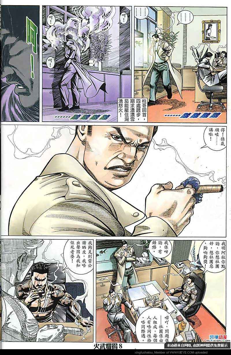 《火武耀扬》漫画 169集