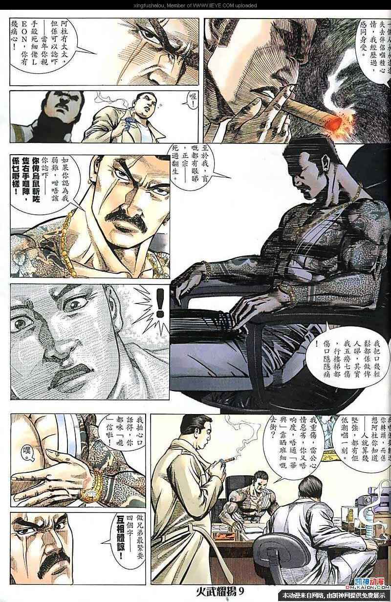 《火武耀扬》漫画 169集