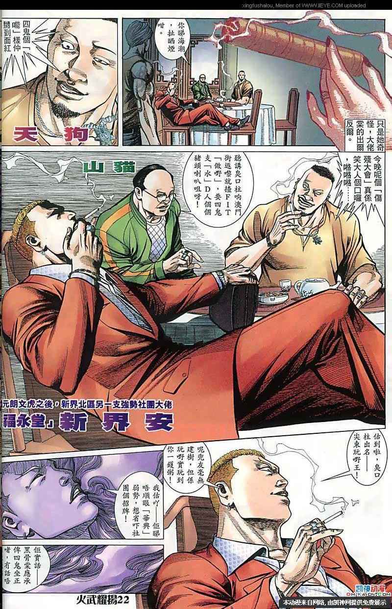 《火武耀扬》漫画 169集