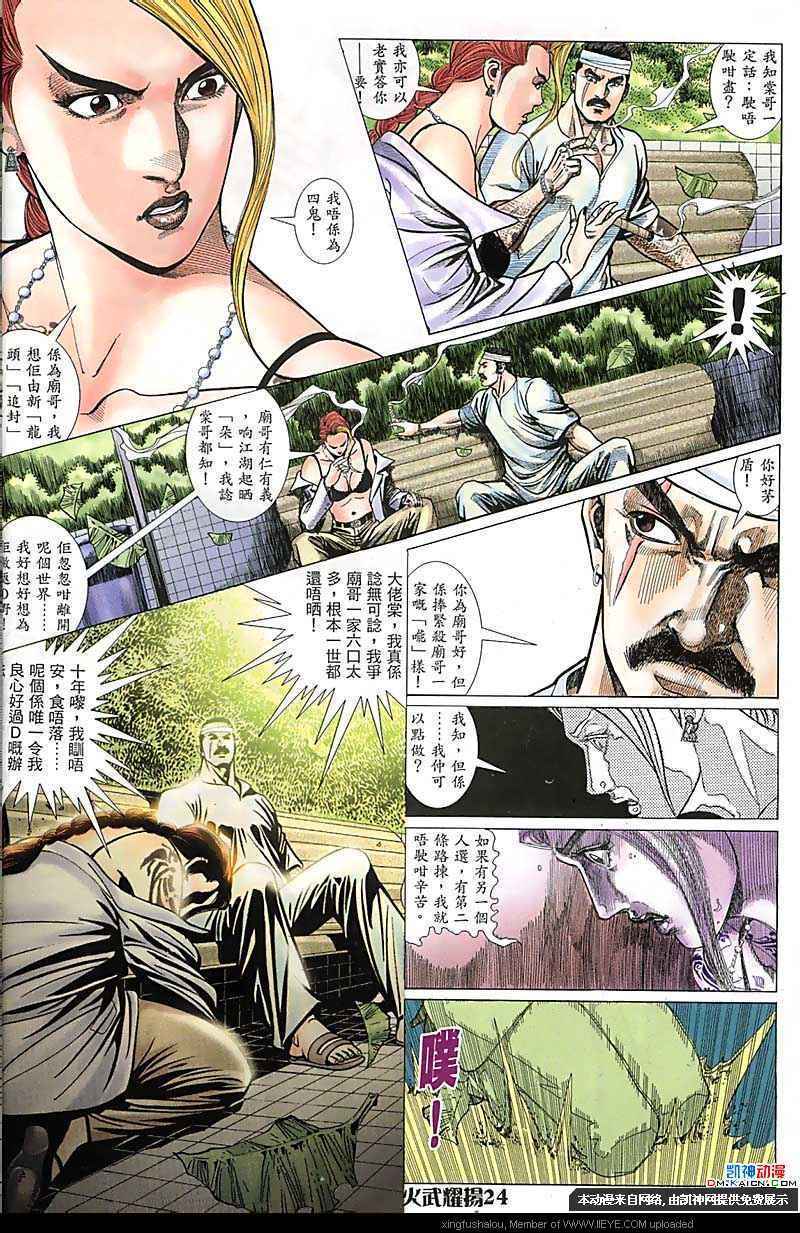 《火武耀扬》漫画 168集