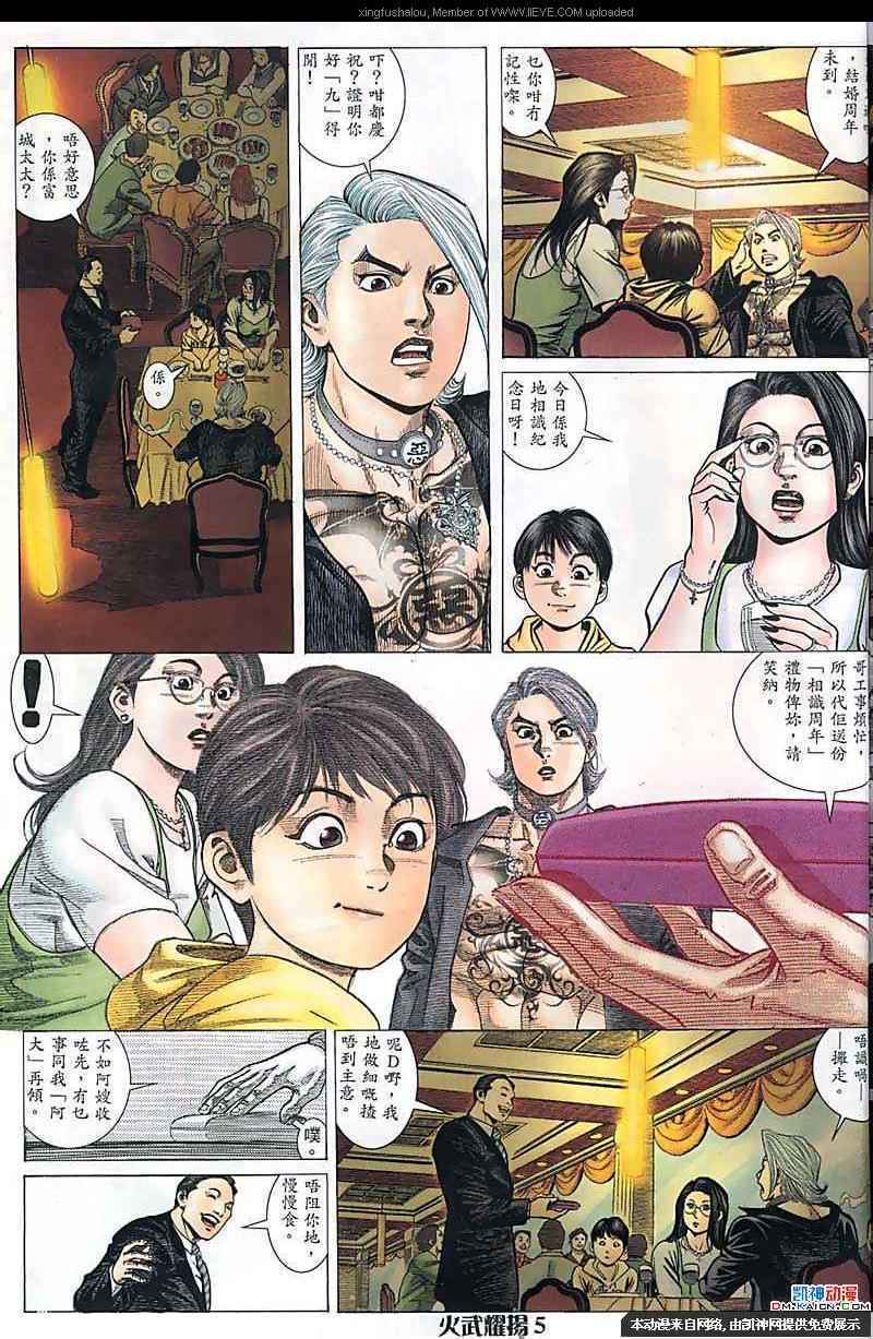 《火武耀扬》漫画 167集