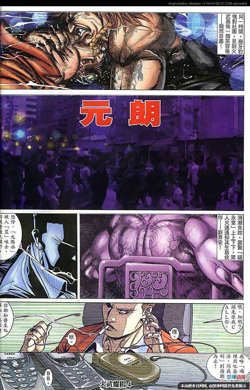 《火武耀扬》漫画 165集