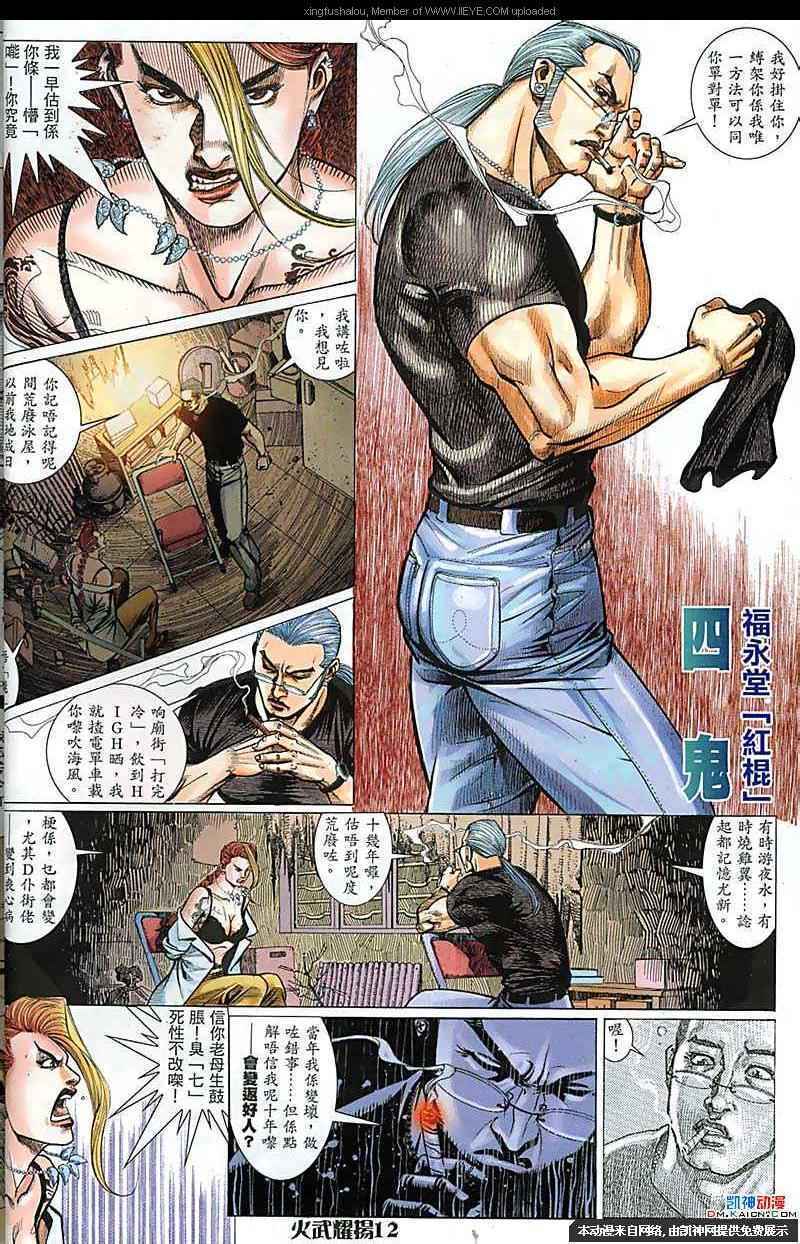 《火武耀扬》漫画 165集