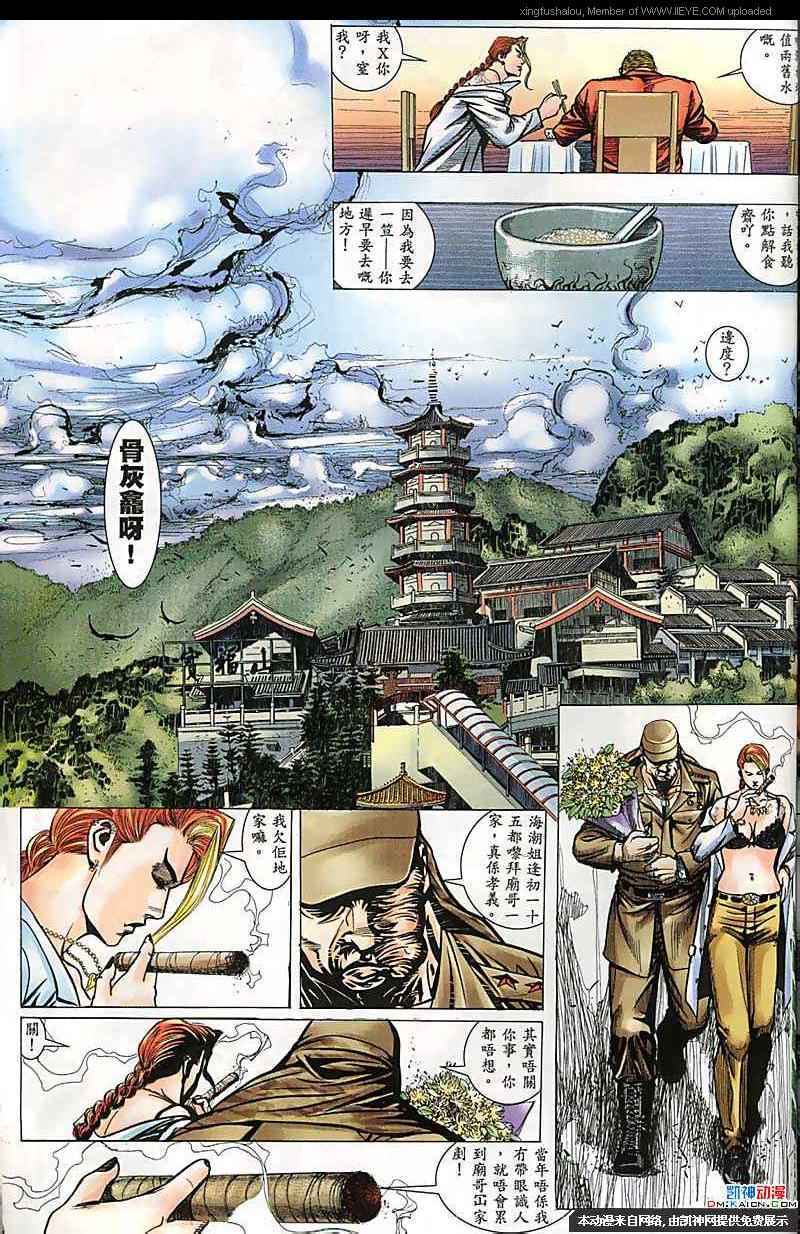 《火武耀扬》漫画 162集