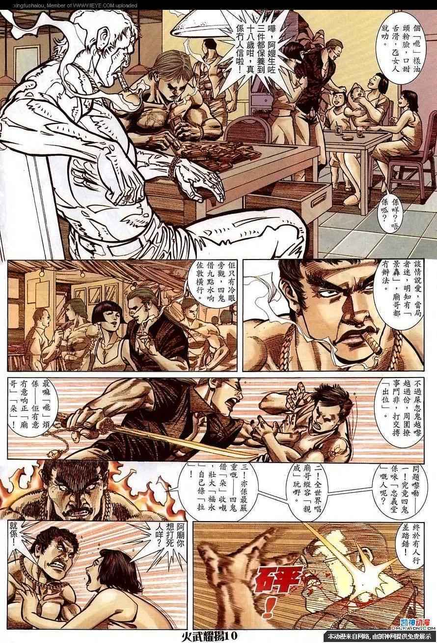 《火武耀扬》漫画 156集