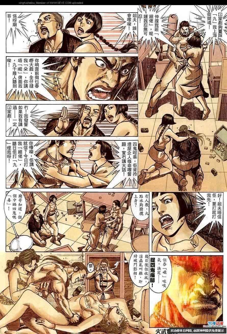 《火武耀扬》漫画 156集