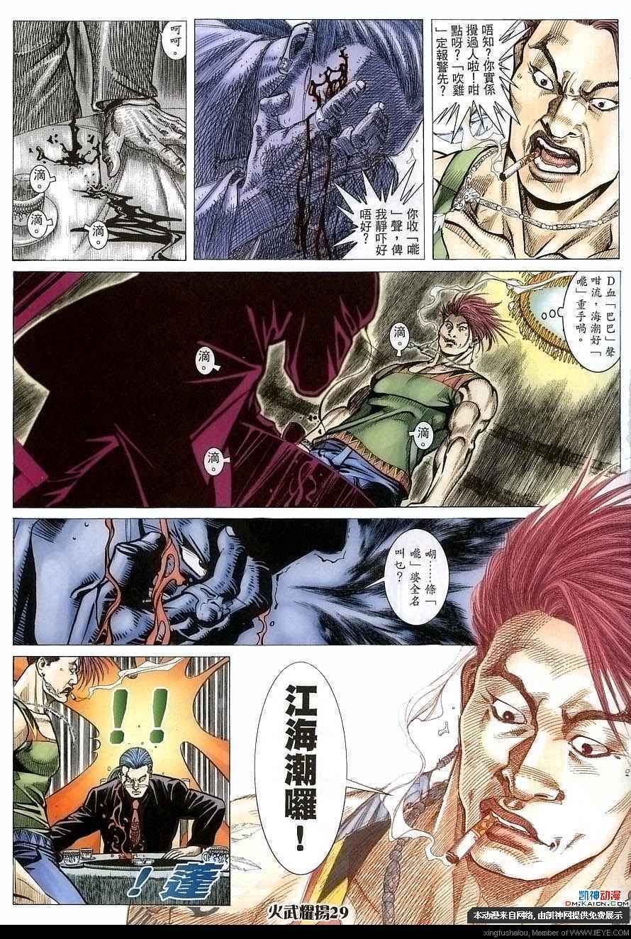 《火武耀扬》漫画 156集