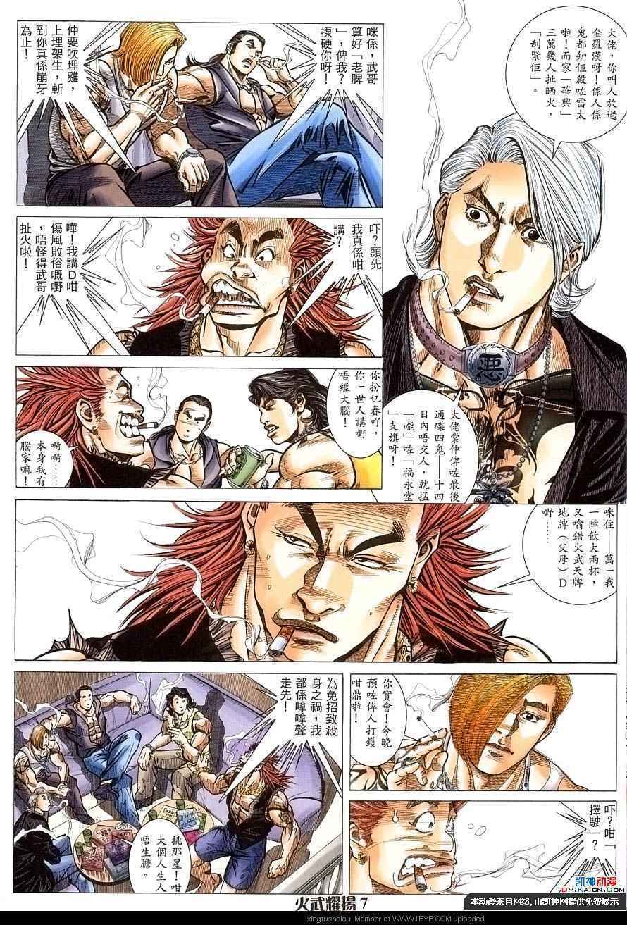 《火武耀扬》漫画 155集