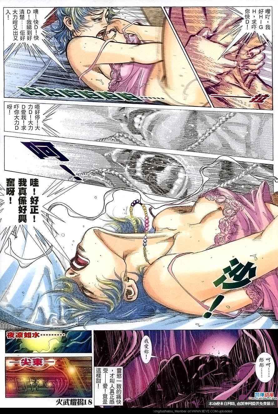 《火武耀扬》漫画 155集